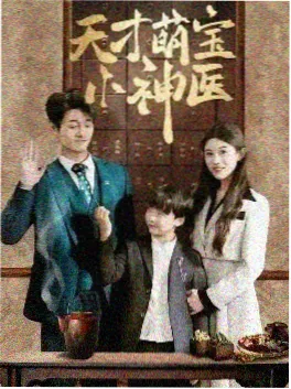 重启人生 海报
